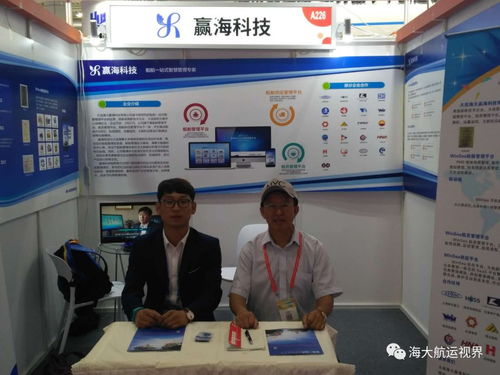 赢海科技精彩亮相第十六届中国国际软交会，引领国际船舶管理业务智能化变革