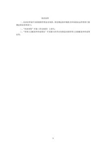 国际船舶管理公司设立与业务经营全流程指南